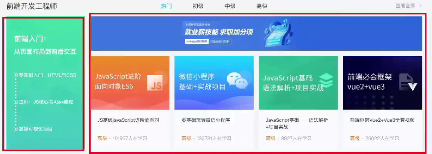 前端开发工程师区域