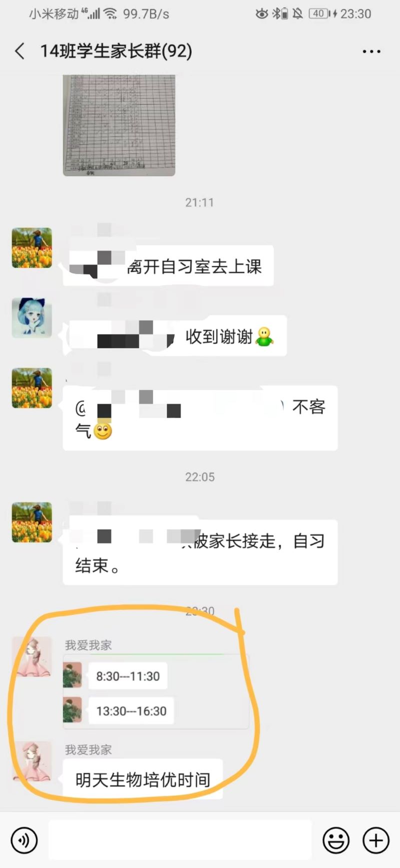 回归正轨的高中生活8