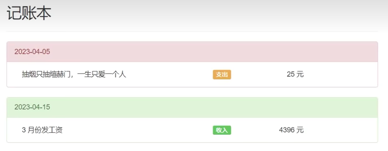 案例：记账本2