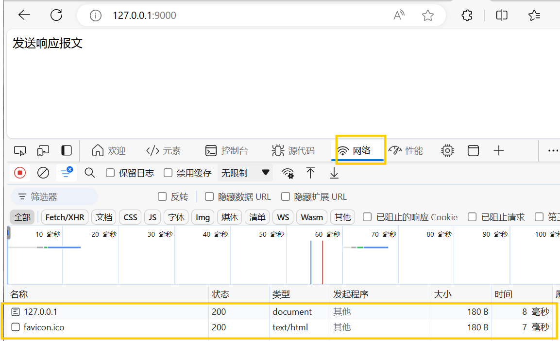 浏览器查看HTTP报文1