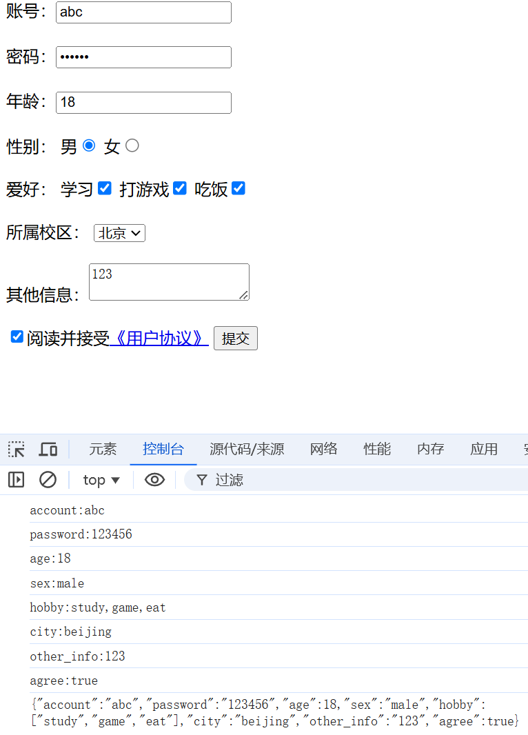 收集表单数据2